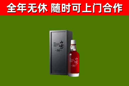 武昌区回收山崎洋酒