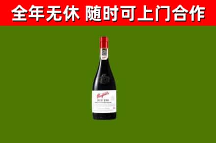 武昌区回收奔富红酒