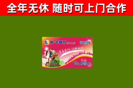 武昌区烟酒回收超市卡.jpg